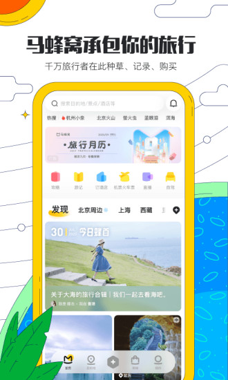 馬蜂窩旅游APP(酒店預訂)