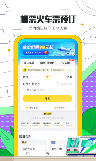 馬蜂窩旅游APP(酒店預訂)