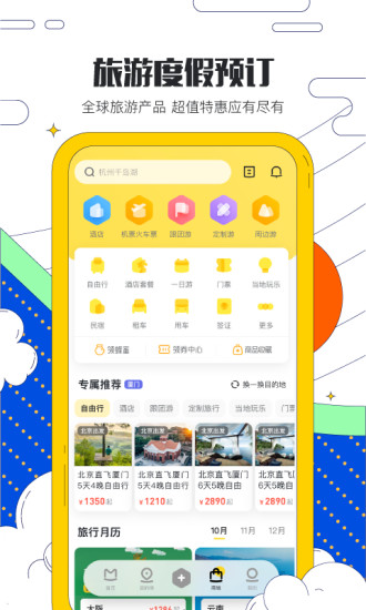 馬蜂窩旅游APP(酒店預訂)
