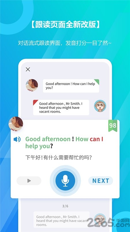 微軟小英口語大師APP