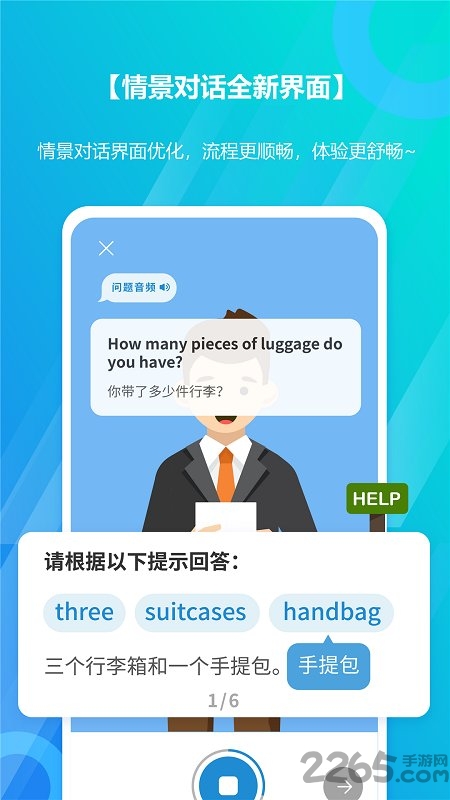 微軟小英口語大師APP