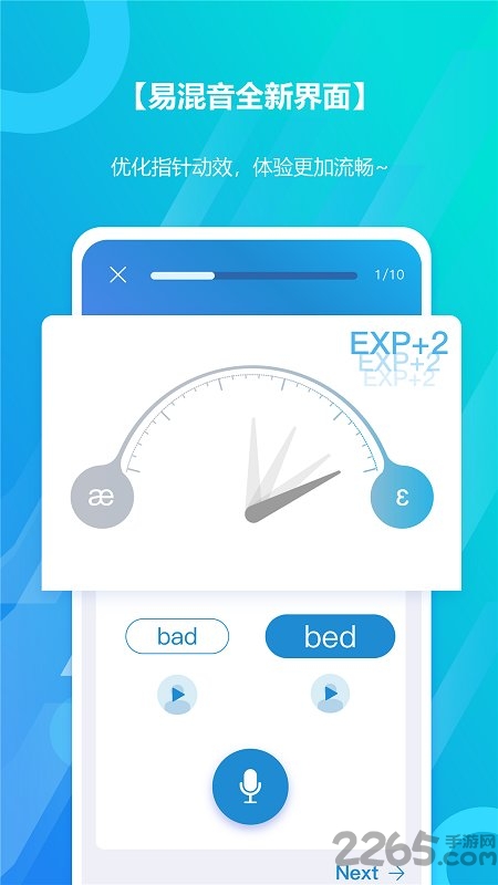微軟小英口語大師APP
