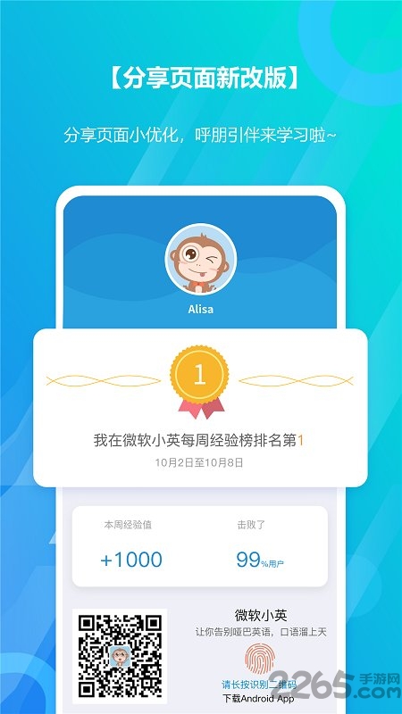 微軟小英口語大師APP