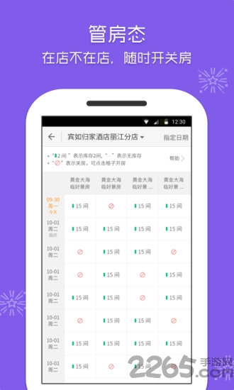 美團酒店商家版app 美團酒店商家版下載手機版