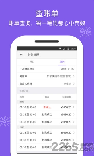 美團酒店商家版