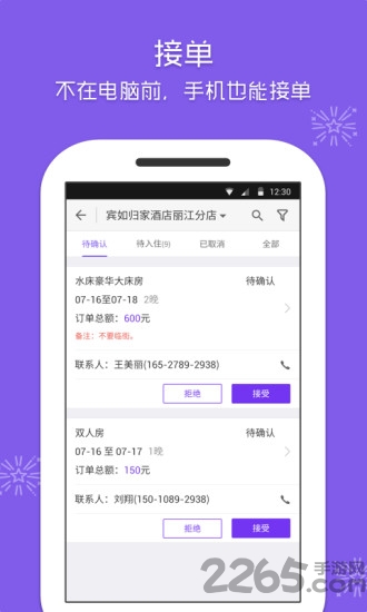 美團酒店商家版