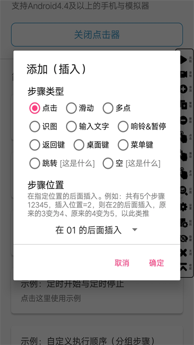 超級點擊器APP