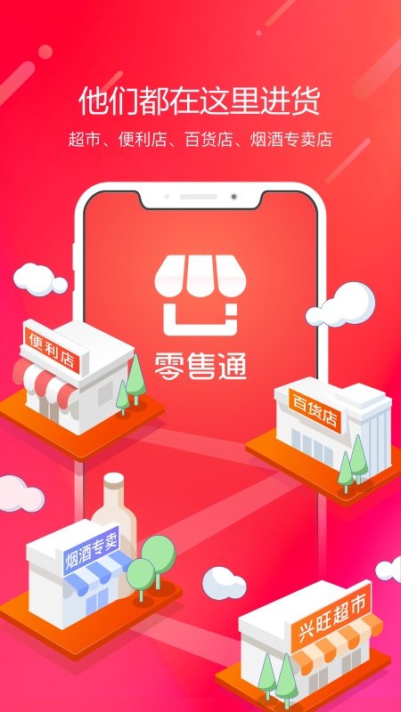 阿里零售通app手機(jī)版 阿里零售通下載最新版本
