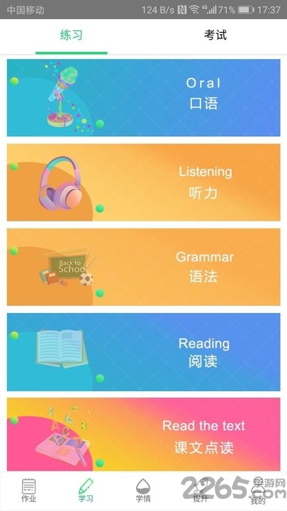 好學(xué)英語APP