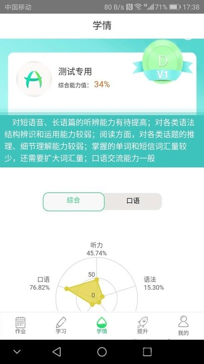 好學(xué)英語APP