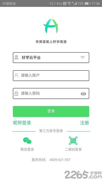 好學(xué)英語APP