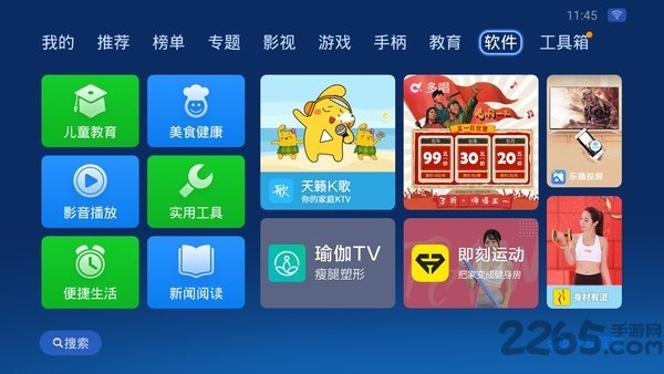 沙發管家APP
