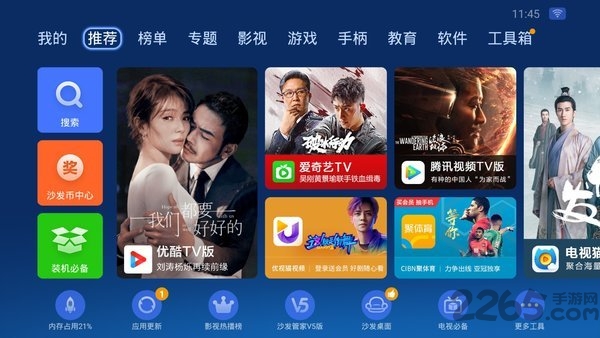 沙發管家APP