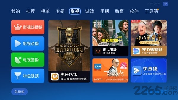 沙發管家APP