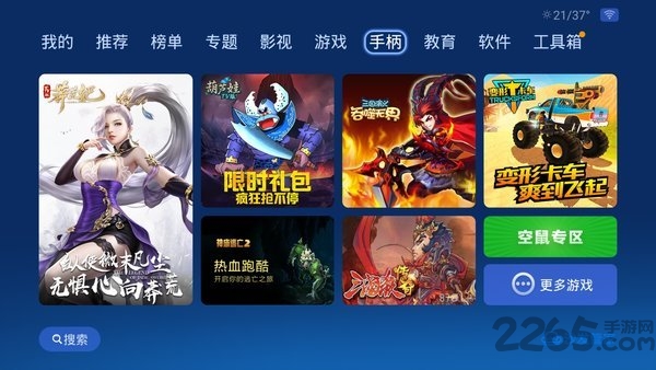 沙發管家APP