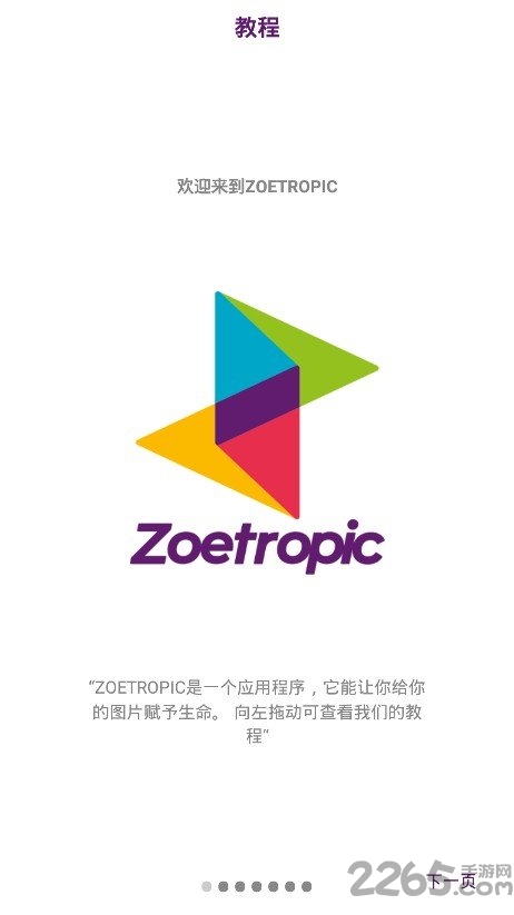 Zoetropic(靜態(tài)動(dòng)圖制作)