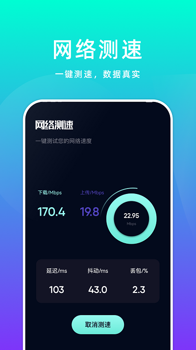 WiFi萬能助手