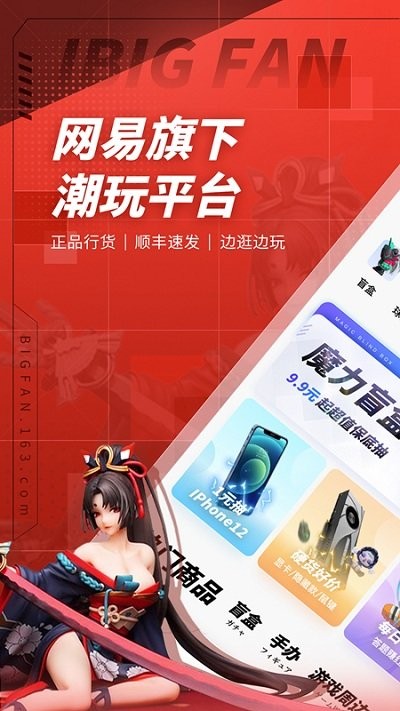網易大玩家(潮玩商城)