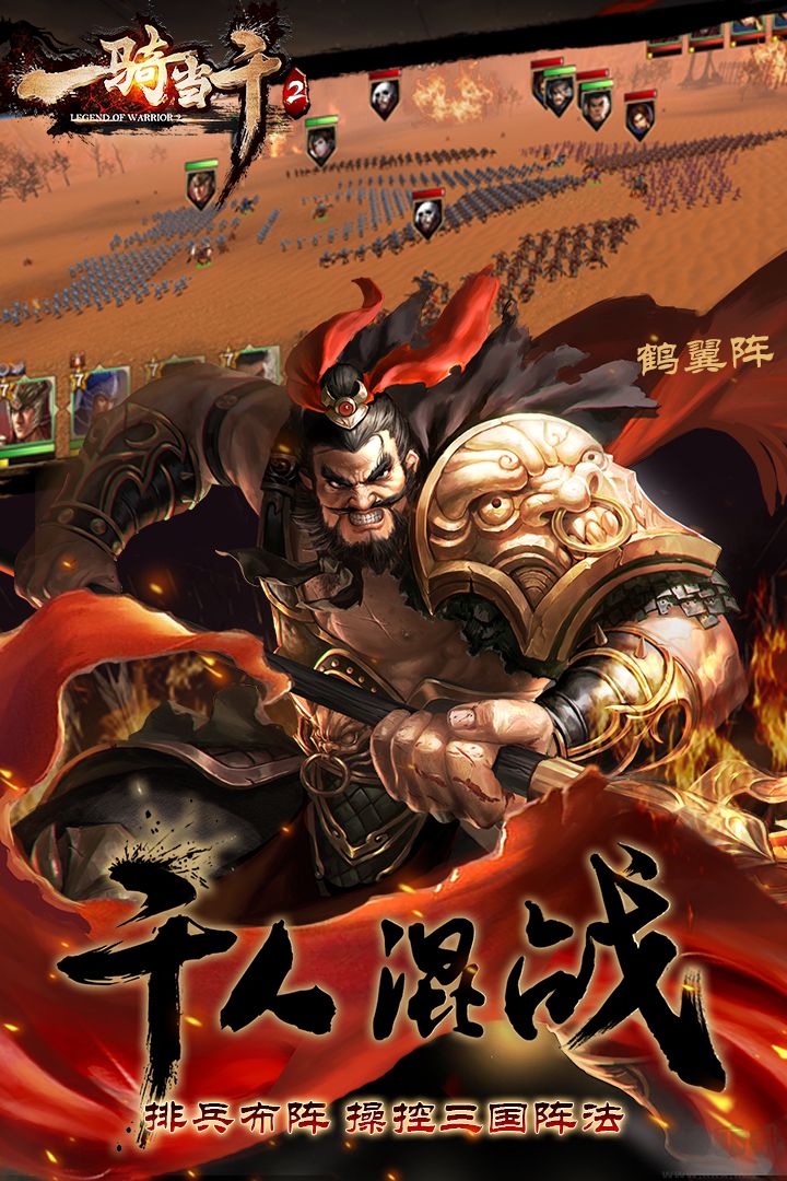一騎當(dāng)千2官方版(附攻略)
