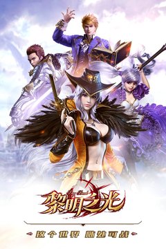 黎明之光破解版無限鉆石
