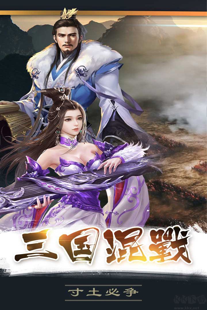 百戰沙場(貂蟬可攻略)
