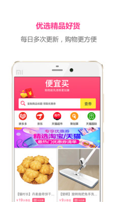 便宜買(網購省錢助手)