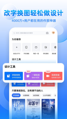 創客貼設計免費版