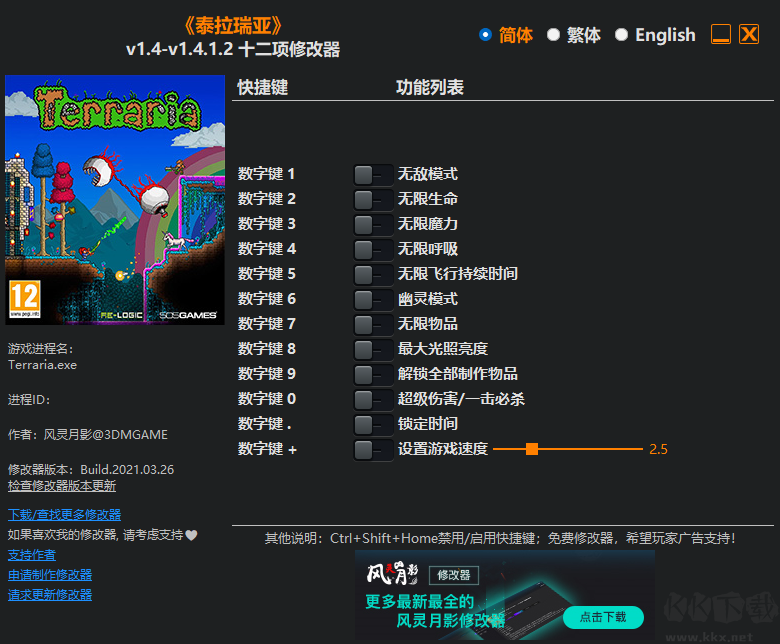 泰拉瑞亞12項(xiàng)修改器(風(fēng)靈月影)
