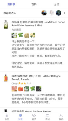 香水時代APP