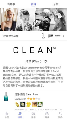 香水時代APP