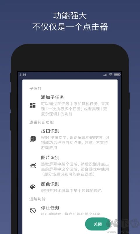 貝利自動點擊器去廣告解鎖VIP會員版