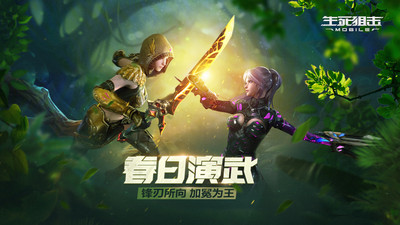 4399生死狙擊