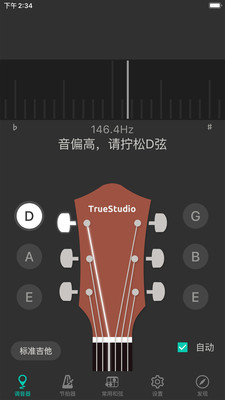 吉他調音器
