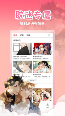 歪歪漫畫免費版