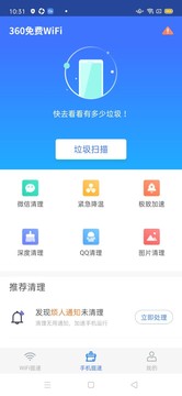 360免費WiFi手機版