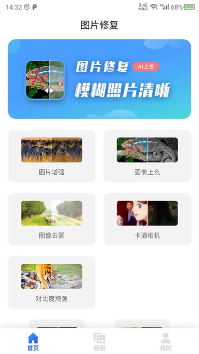 云川圖片修復(fù)APP