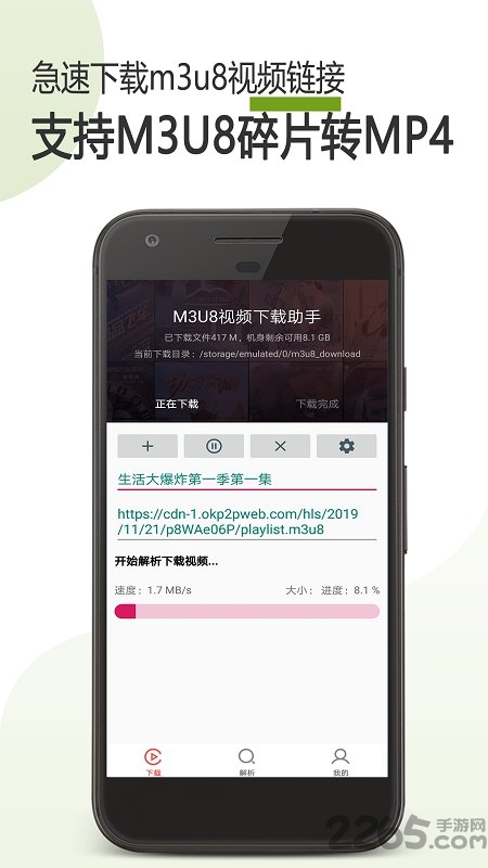m3u8下載器