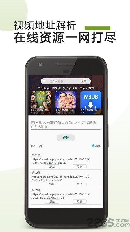 m3u8下載器