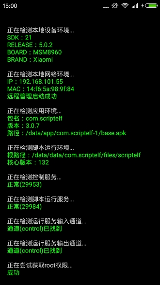 腳本精靈免root破解版