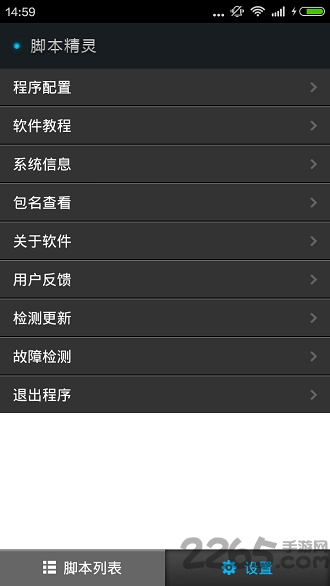 腳本精靈免root破解版