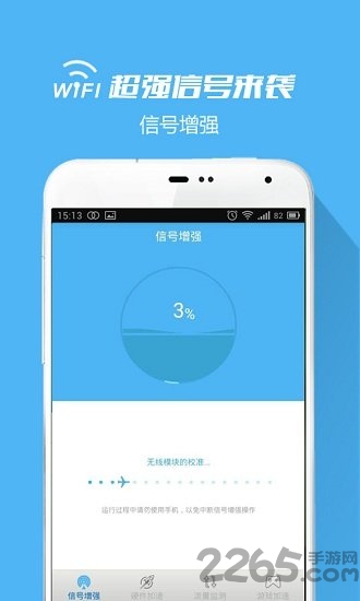 wifi信號增強器APP