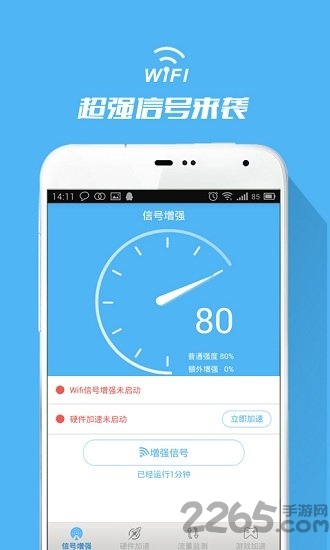 wifi信號增強器APP