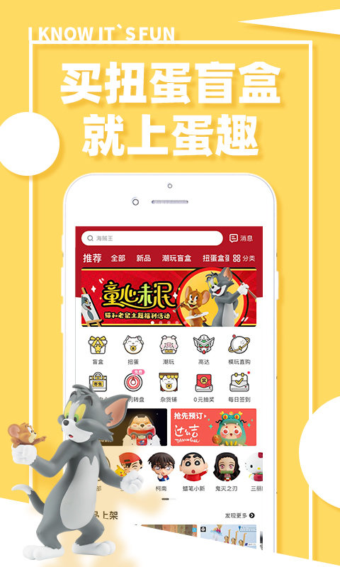 玩蛋趣官方版 玩蛋趣app下載