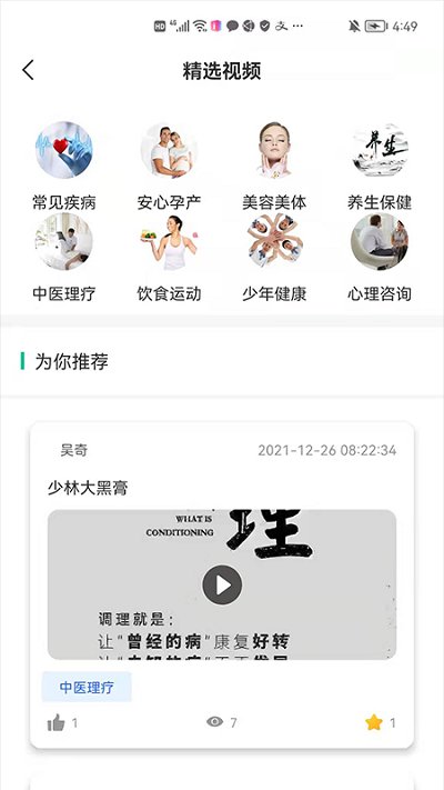 醫(yī)上門(健康管理)