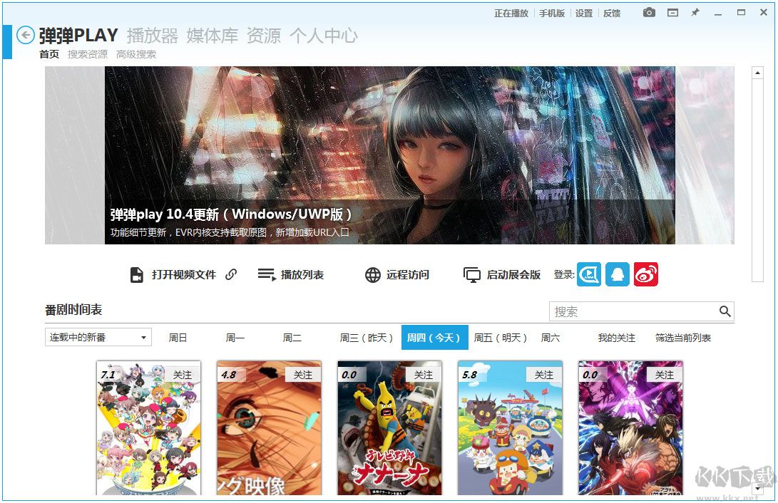 彈彈Play播放器