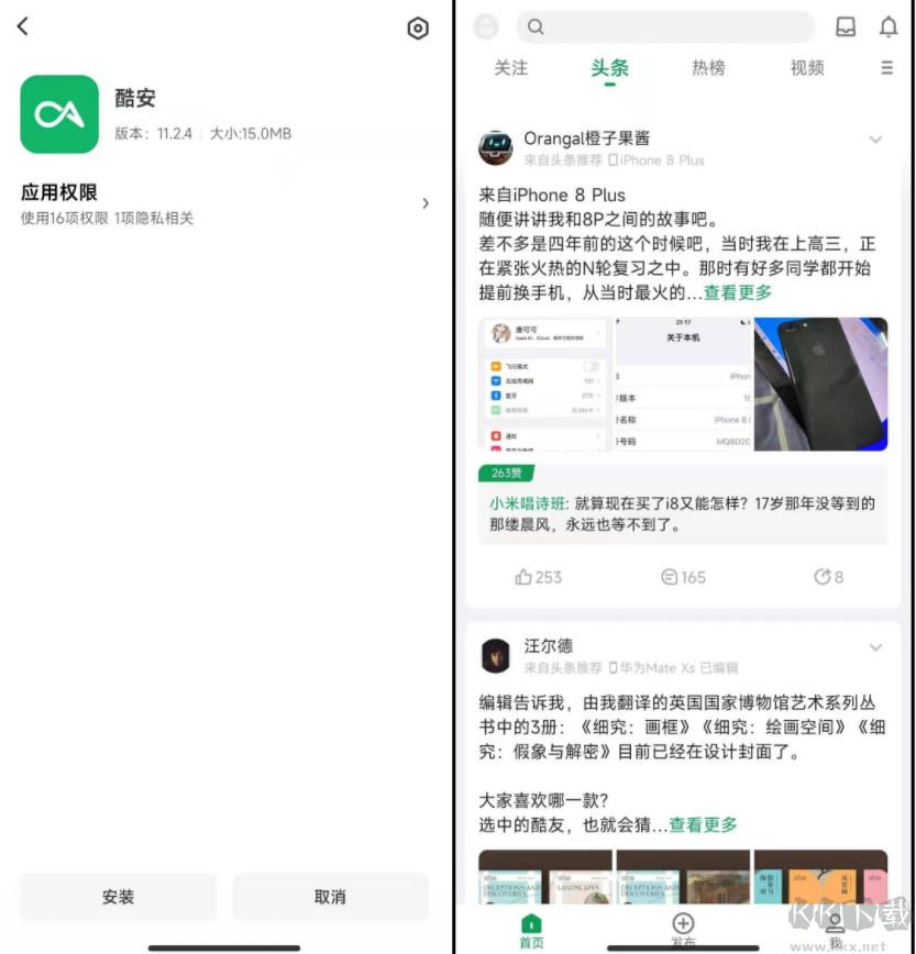 酷安APP(舊版)