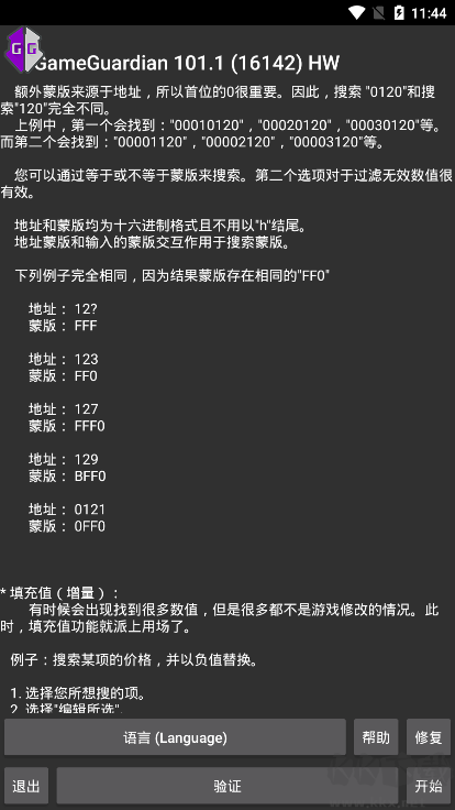 GG游戲修改器中文版