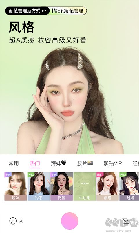 美顏相機VIP破解版