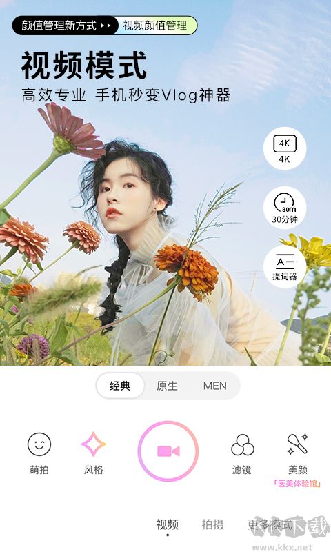 美顏相機VIP破解版