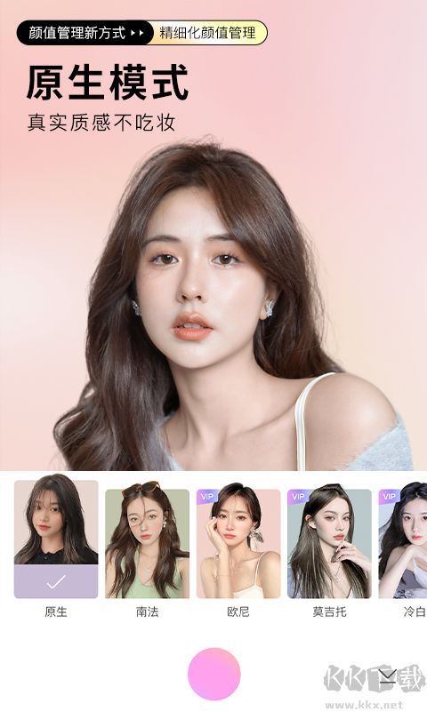 美顏相機VIP破解版